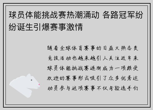 球员体能挑战赛热潮涌动 各路冠军纷纷诞生引爆赛事激情
