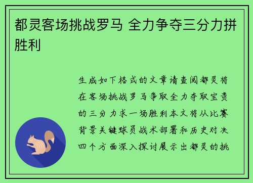 都灵客场挑战罗马 全力争夺三分力拼胜利