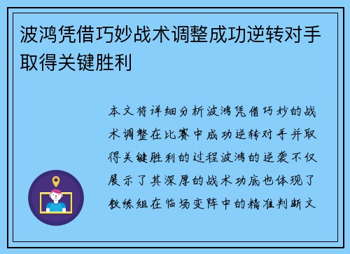波鸿凭借巧妙战术调整成功逆转对手取得关键胜利