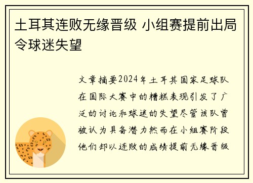 土耳其连败无缘晋级 小组赛提前出局令球迷失望