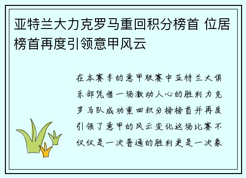 亚特兰大力克罗马重回积分榜首 位居榜首再度引领意甲风云