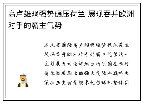 高卢雄鸡强势碾压荷兰 展现吞并欧洲对手的霸主气势