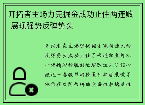 开拓者主场力克掘金成功止住两连败 展现强势反弹势头