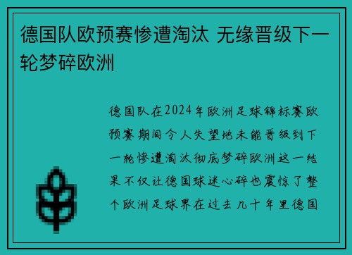 德国队欧预赛惨遭淘汰 无缘晋级下一轮梦碎欧洲
