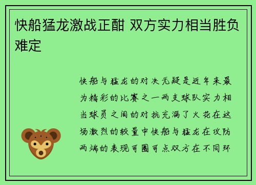 快船猛龙激战正酣 双方实力相当胜负难定