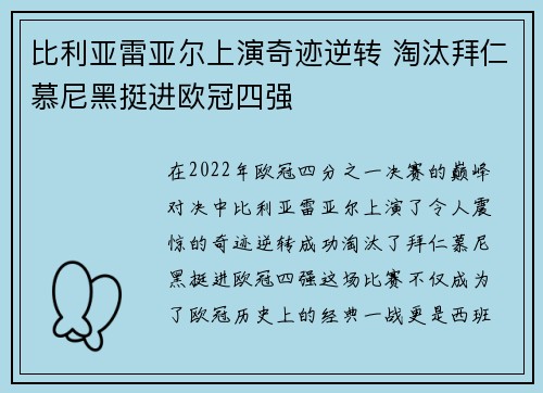 比利亚雷亚尔上演奇迹逆转 淘汰拜仁慕尼黑挺进欧冠四强