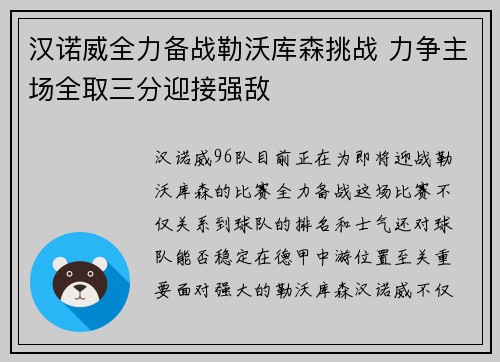 汉诺威全力备战勒沃库森挑战 力争主场全取三分迎接强敌
