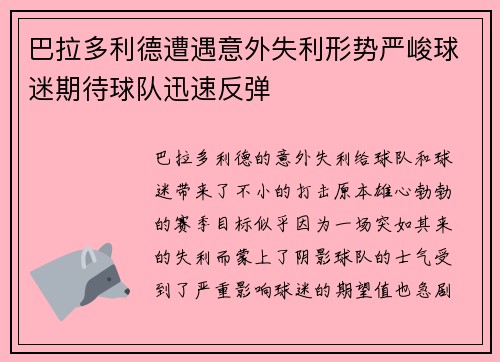 巴拉多利德遭遇意外失利形势严峻球迷期待球队迅速反弹