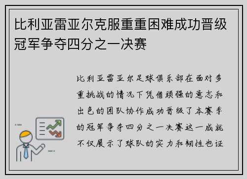 比利亚雷亚尔克服重重困难成功晋级冠军争夺四分之一决赛