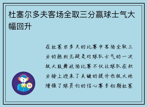 杜塞尔多夫客场全取三分赢球士气大幅回升
