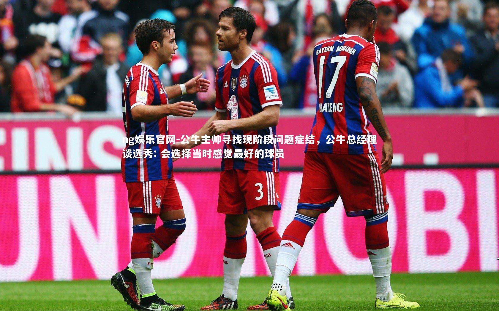 公牛主帅寻找现阶段问题症结，公牛总经理谈选秀: 会选择当时感觉最好的球员