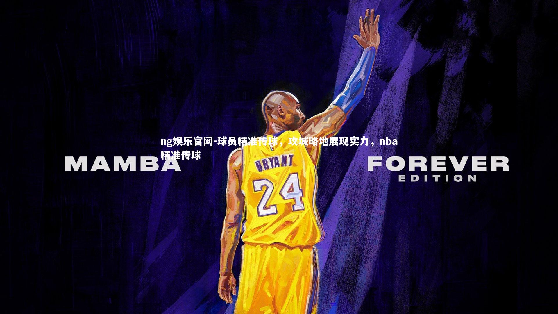 球员精准传球,攻城略地展现实力,nba精准传球