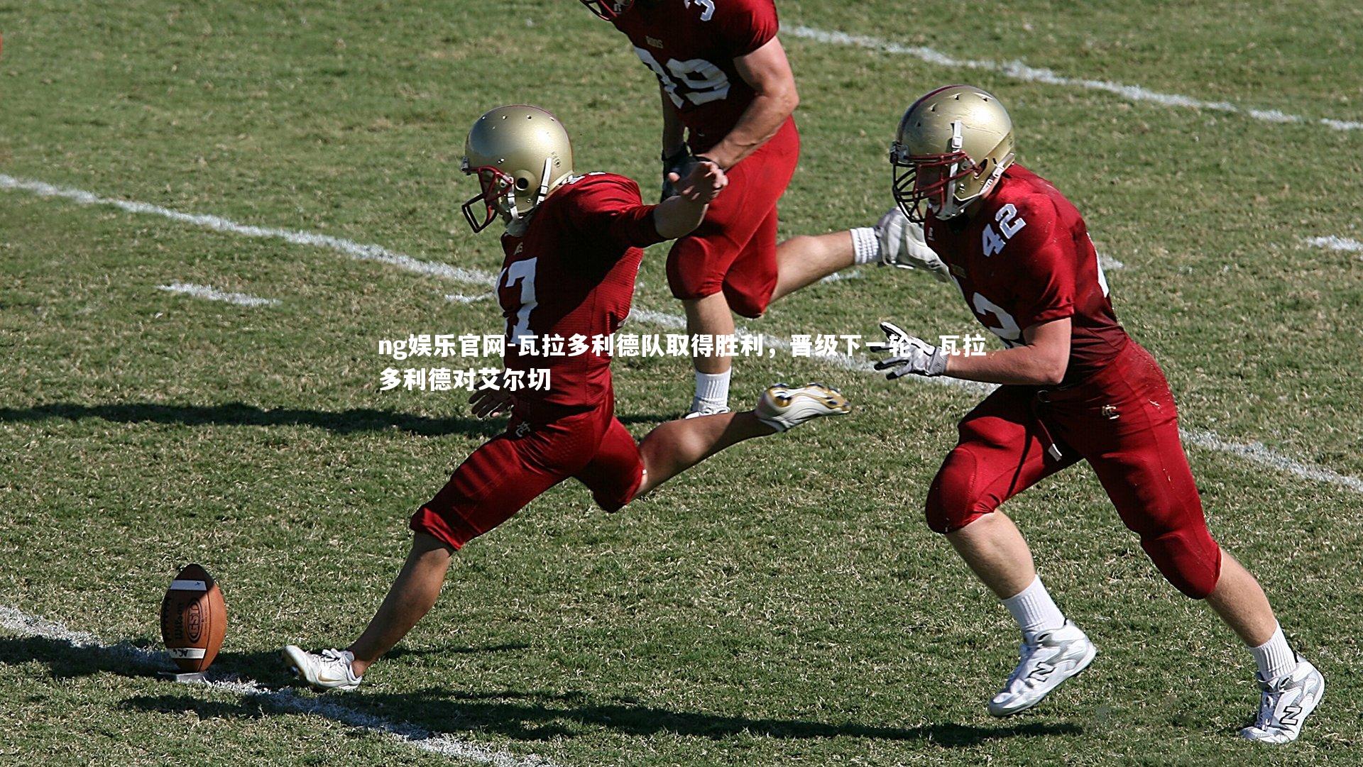 瓦拉多利德队取得胜利,晋级下一轮,瓦拉多利德对艾尔切