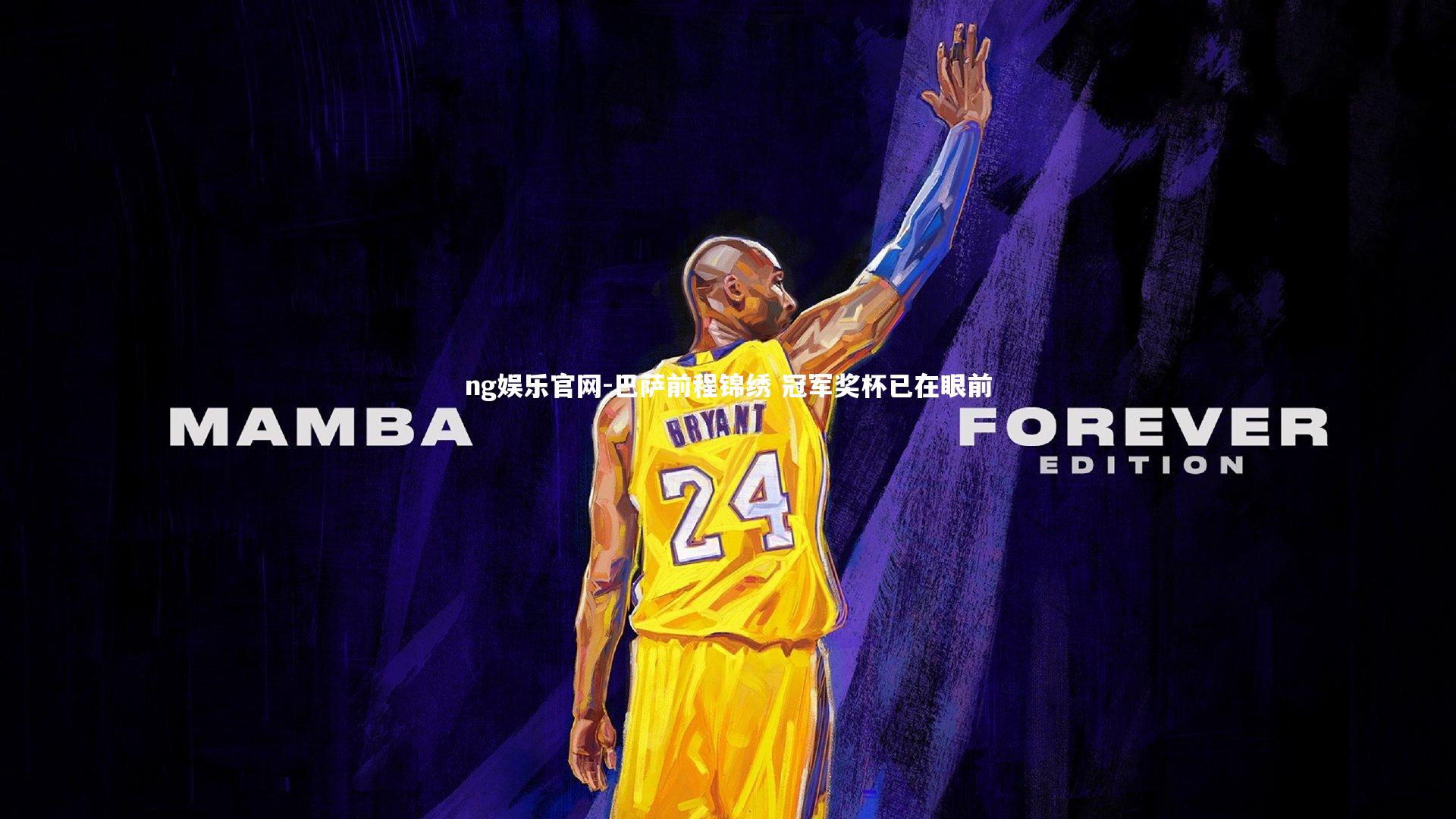 巴萨前程锦绣 冠军奖杯已在眼前