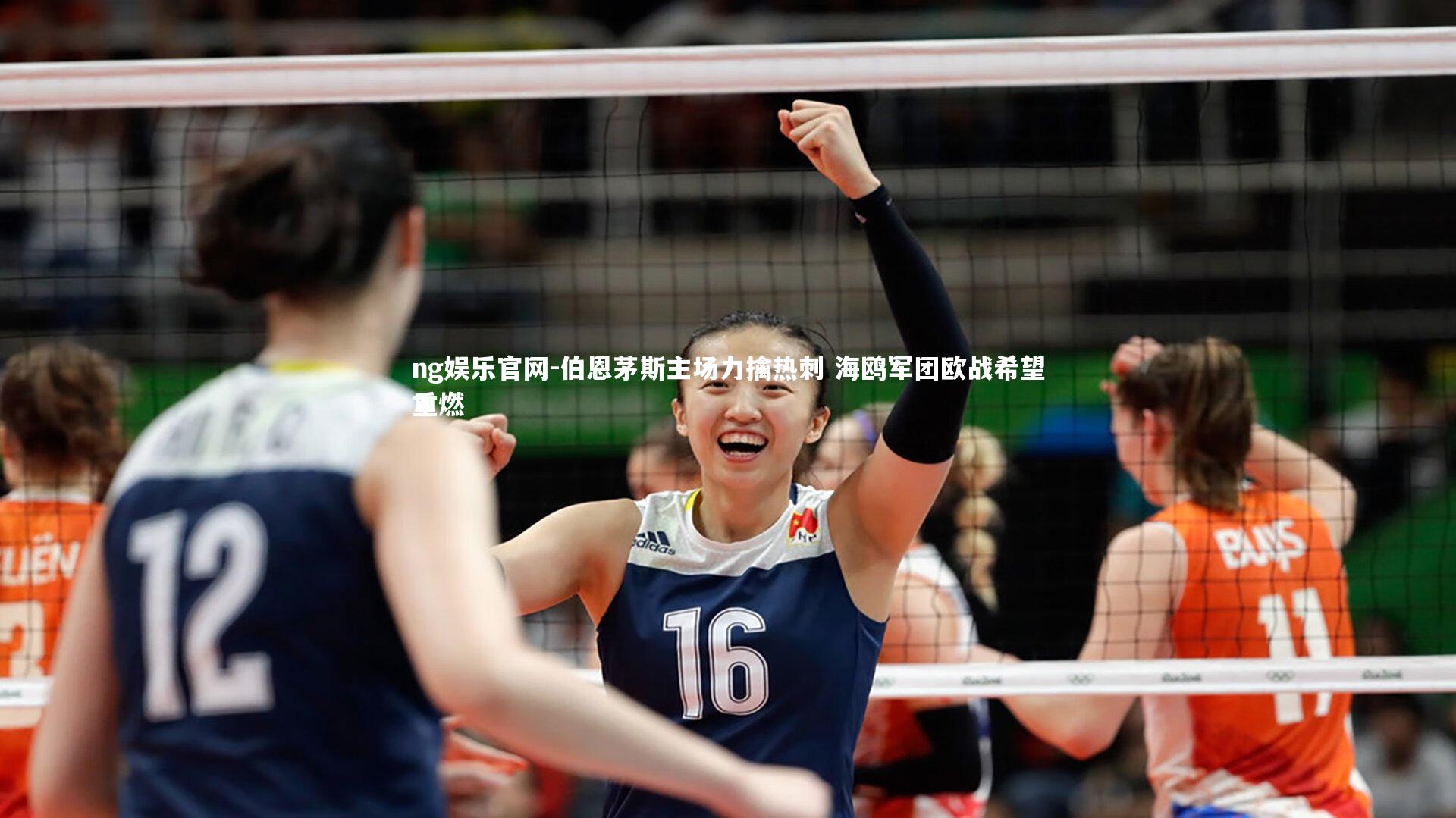 ng娱乐官网-伯恩茅斯主场力擒热刺 海鸥军团欧战希望重燃