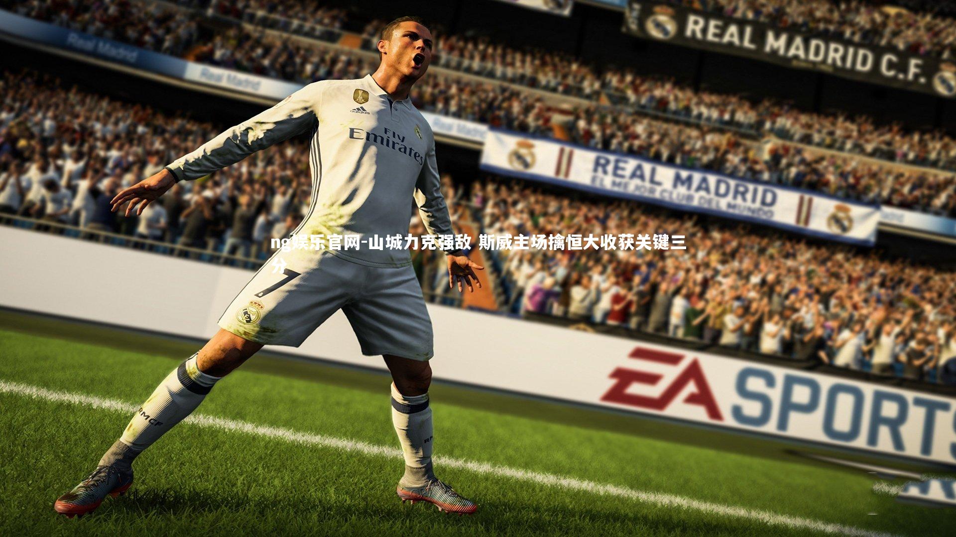 ng娱乐官网-山城力克强敌 斯威主场擒恒大收获关键三分