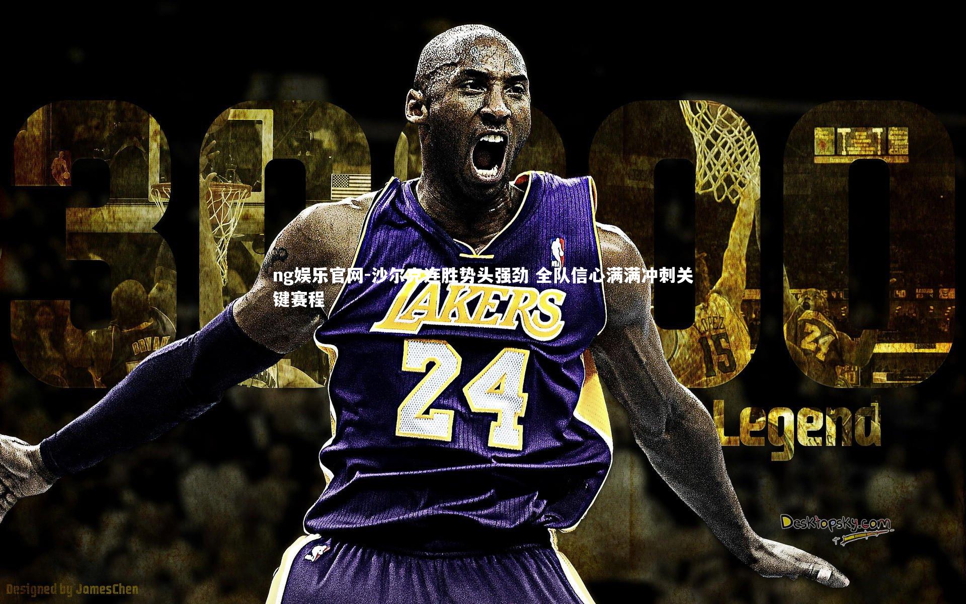 ng娱乐官网-沙尔克连胜势头强劲 全队信心满满冲刺关键赛程