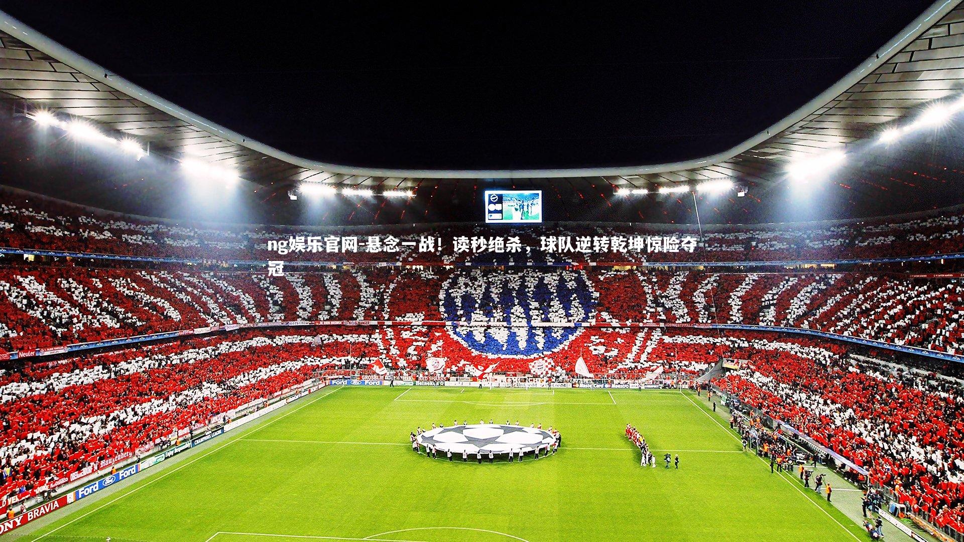 悬念一战！读秒绝杀，球队逆转乾坤惊险夺冠