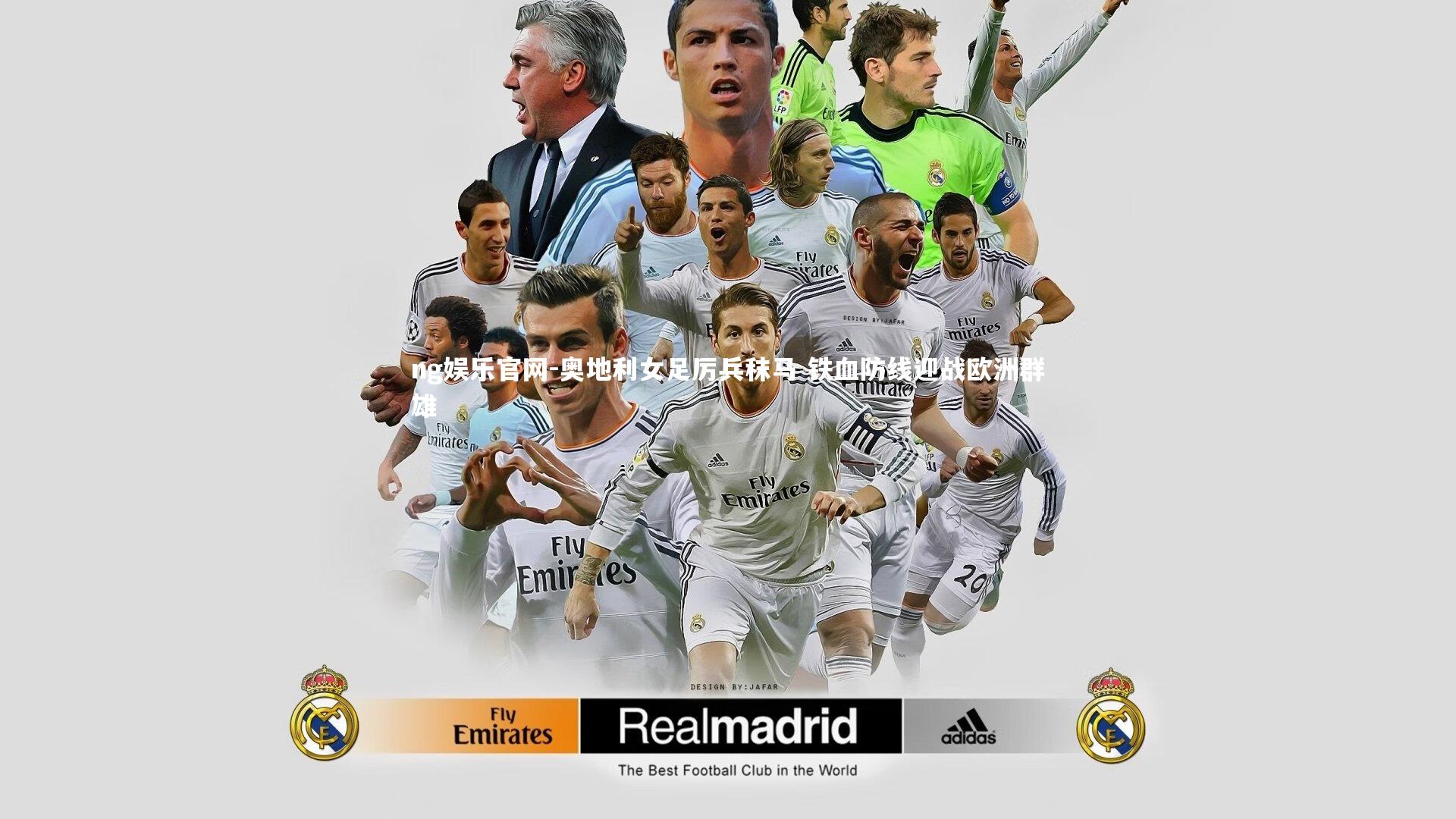 ng娱乐官网-奥地利女足厉兵秣马 铁血防线迎战欧洲群雄